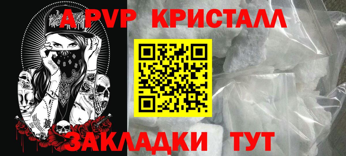 Alpha-PVP Crystall Кыштым