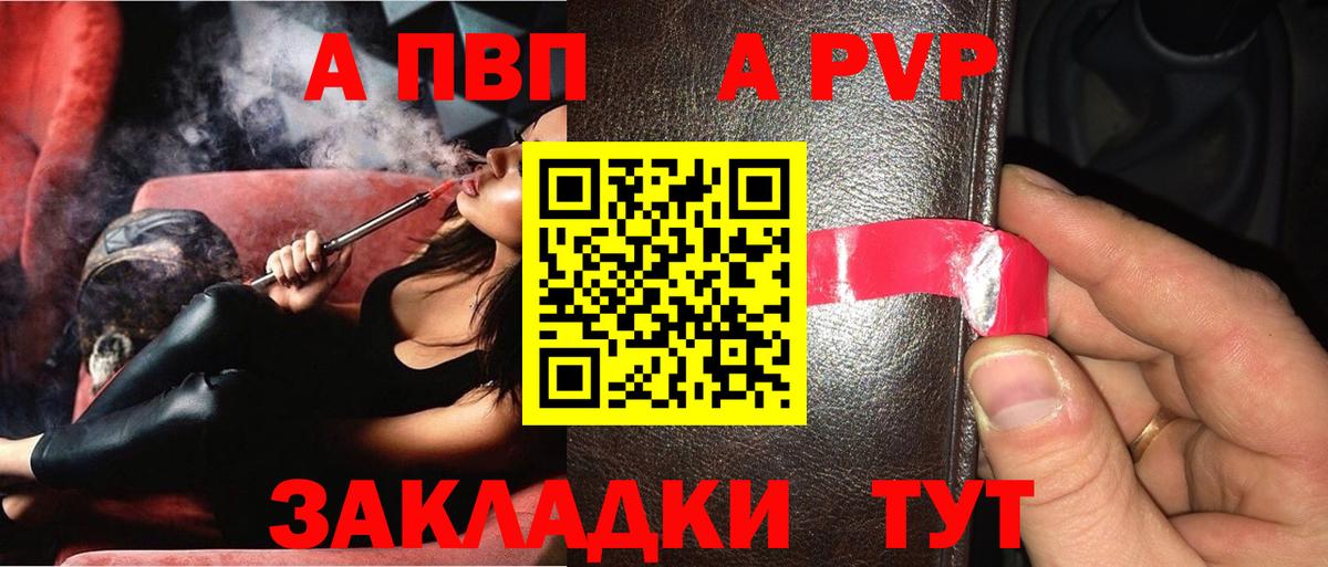 Кыштым  A-PVP кристаллы  Вход с VPN  APVP мука  Alpha PVP мука 