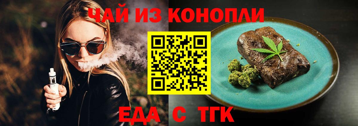 Еда ТГК конопля  Кыштым 