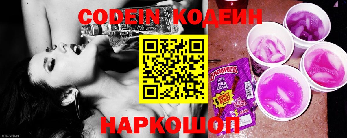 Codein Purple Drank Кыштым