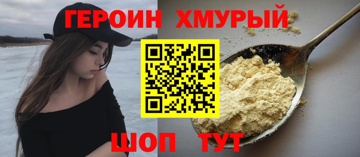 Кыштым  Героин хмурый  Вход с VPN 