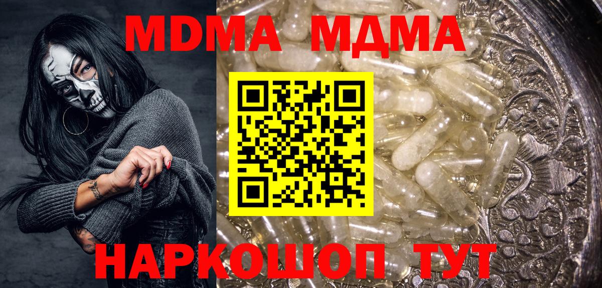 МДМА кристаллы  MDMA молли  Кыштым  MDMA  Вход с VPN 