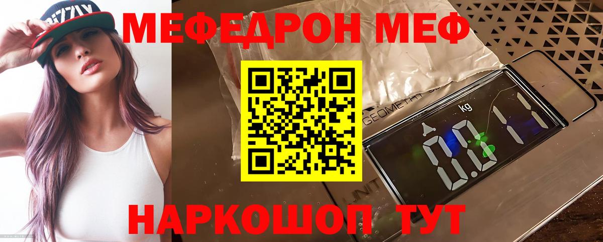 Меф Кыштым