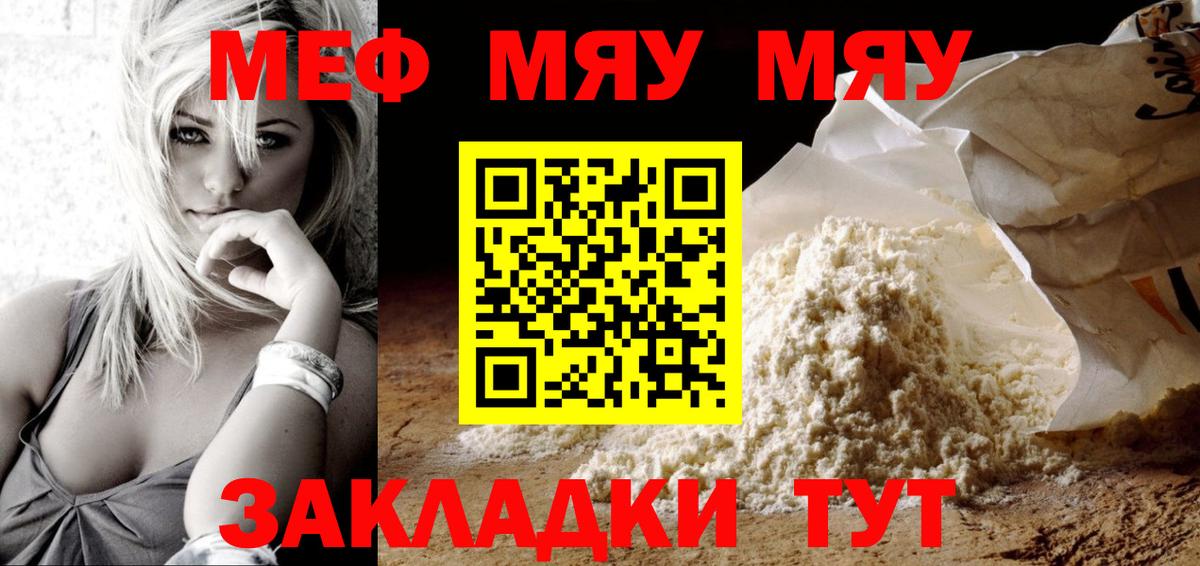 Кыштым  Мефедрон VHQ  МЯУ-МЯУ кристаллы  МЯУ-МЯУ  Вход с VPN 